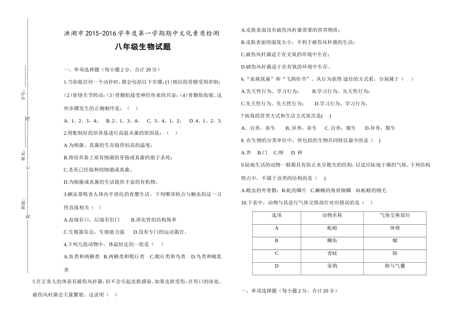 15-16学年度上学期期中八生物试题_第1页