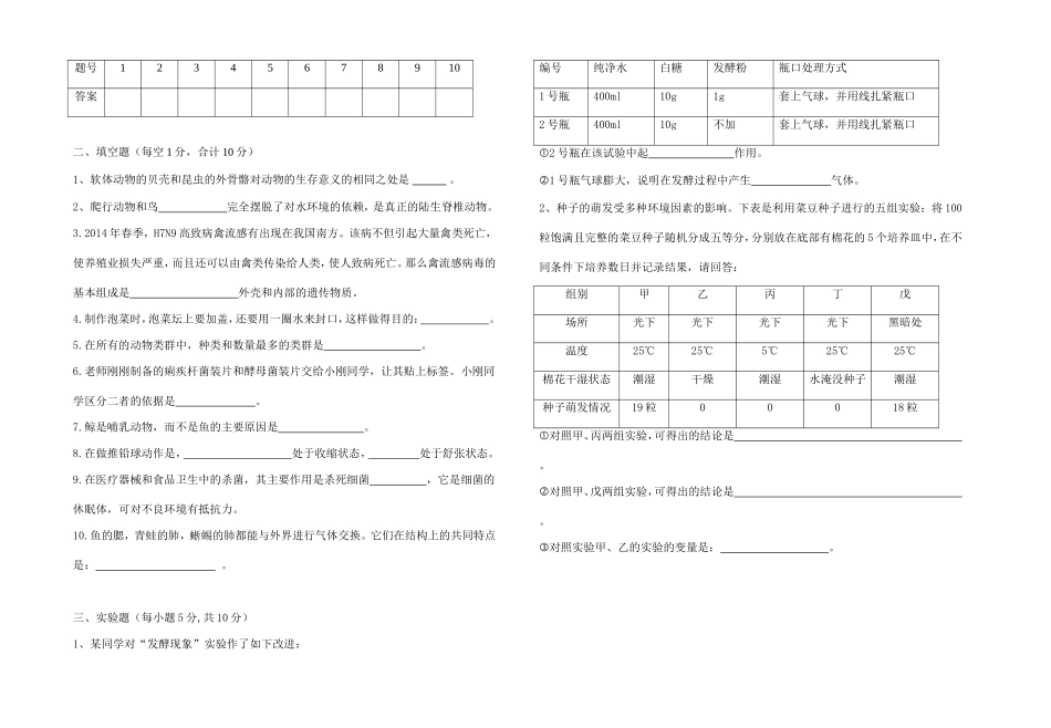 15-16学年度上学期期中八生物试题_第2页