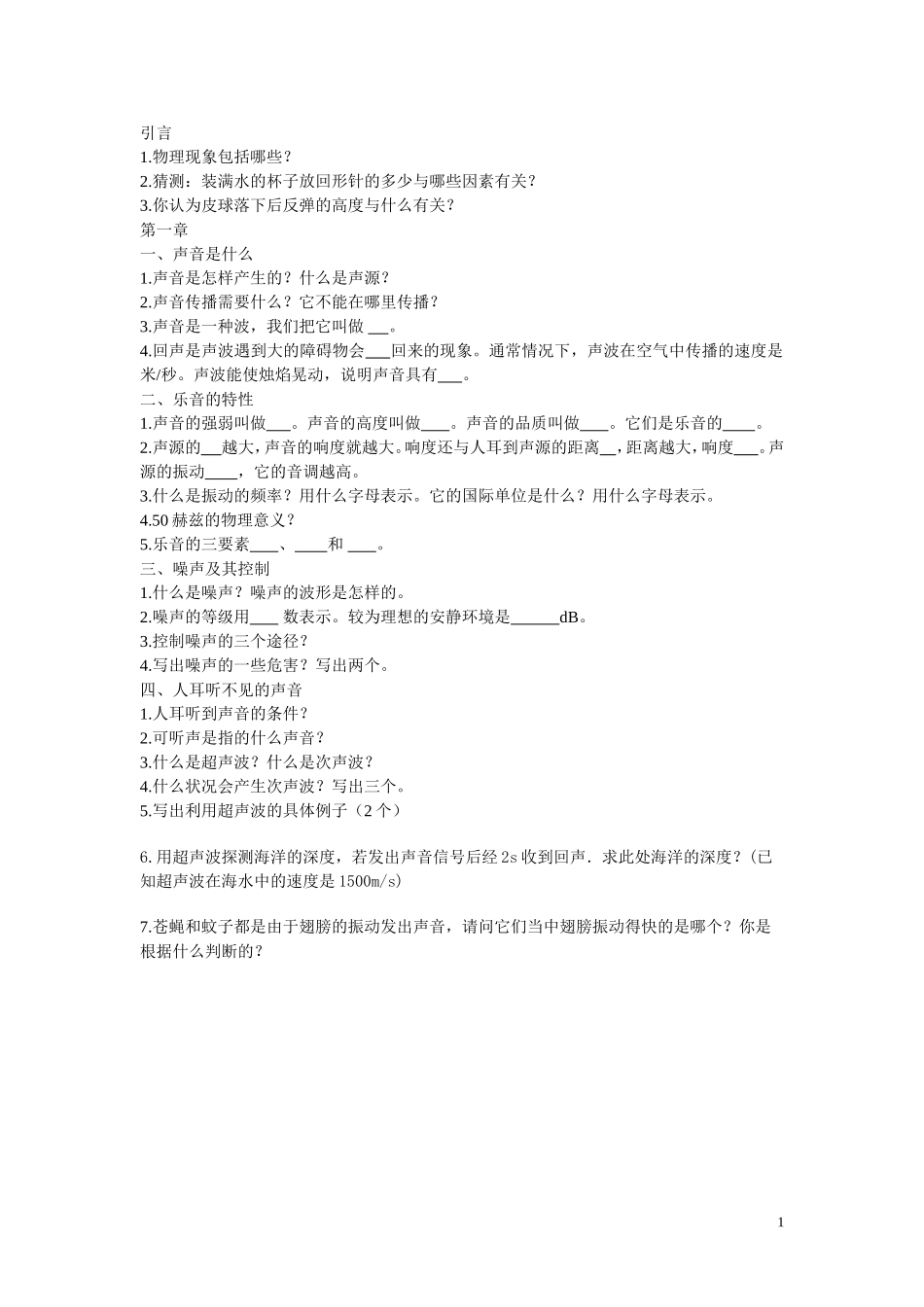 南徐中学初二上物理习题_第1页