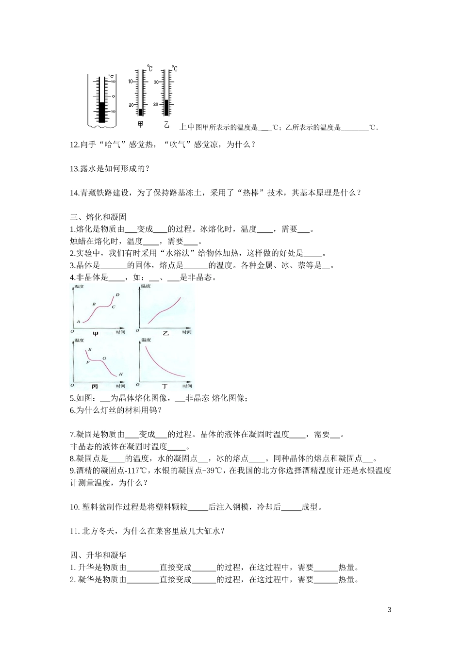 南徐中学初二上物理习题_第3页