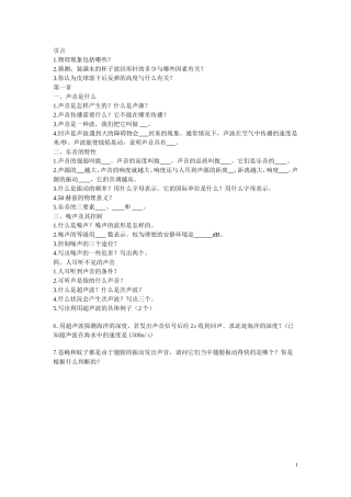 南徐中学初二上物理习题