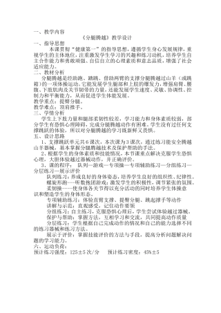 《分腿腾跃》教学设计