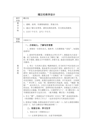 赠汪伦教学设计