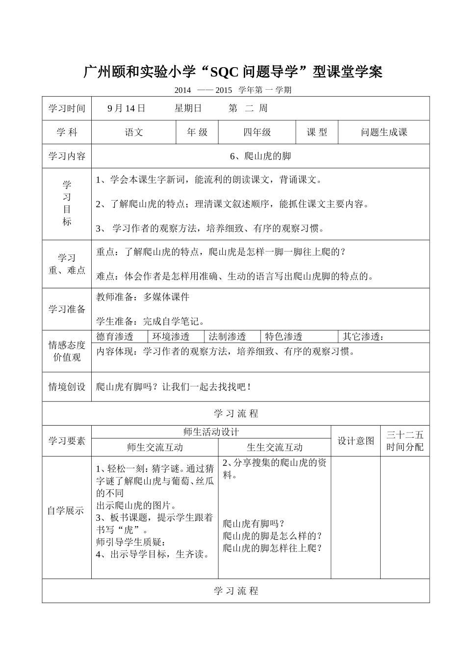 6、爬山虎的脚-(1)_第1页