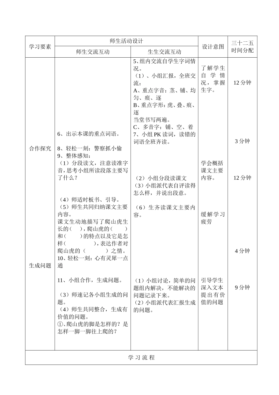 6、爬山虎的脚-(1)_第2页