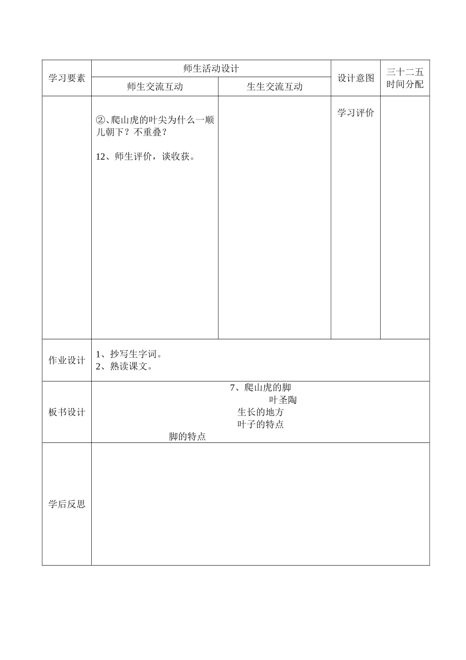 6、爬山虎的脚-(1)_第3页