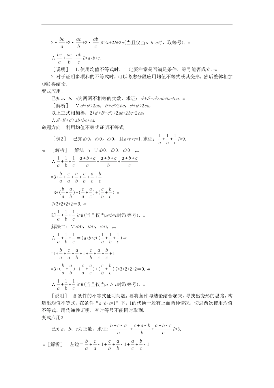 《3.2-基本不等式与最大(小)值》导学案2_第2页