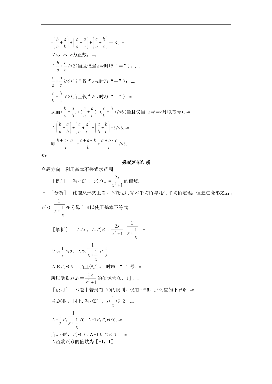 《3.2-基本不等式与最大(小)值》导学案2_第3页