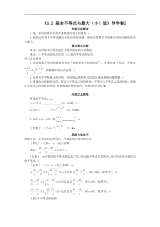 《3.2-基本不等式与最大(小)值》导学案2