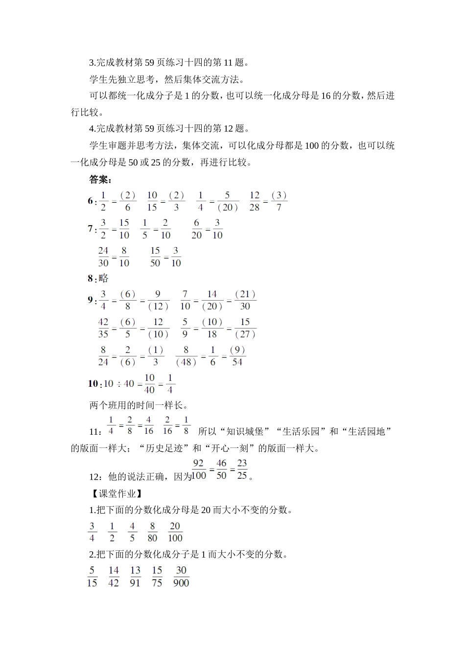 第2课时-分数的基本性质(2)_第2页