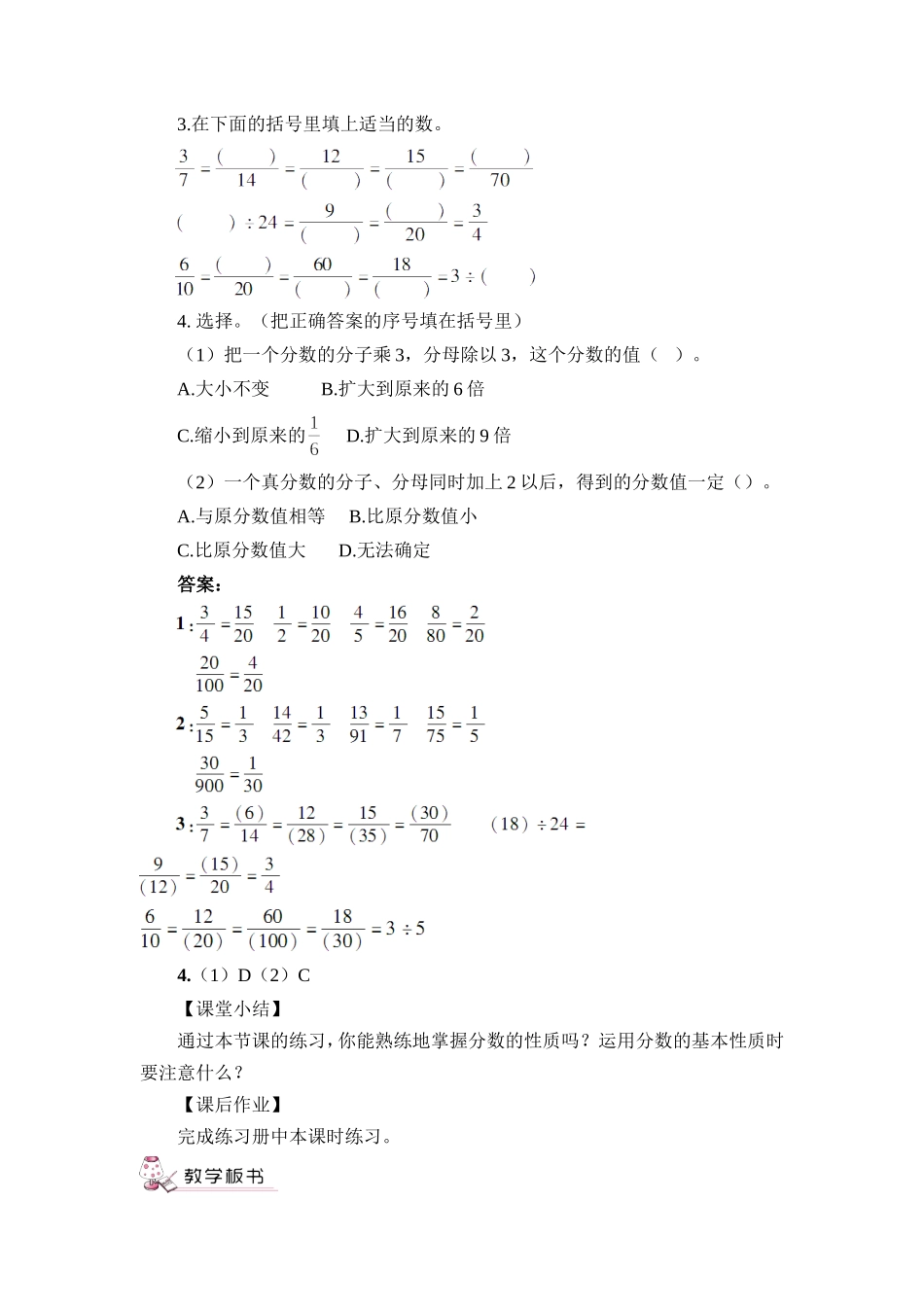 第2课时-分数的基本性质(2)_第3页