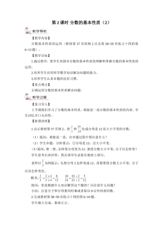 第2课时-分数的基本性质(2)