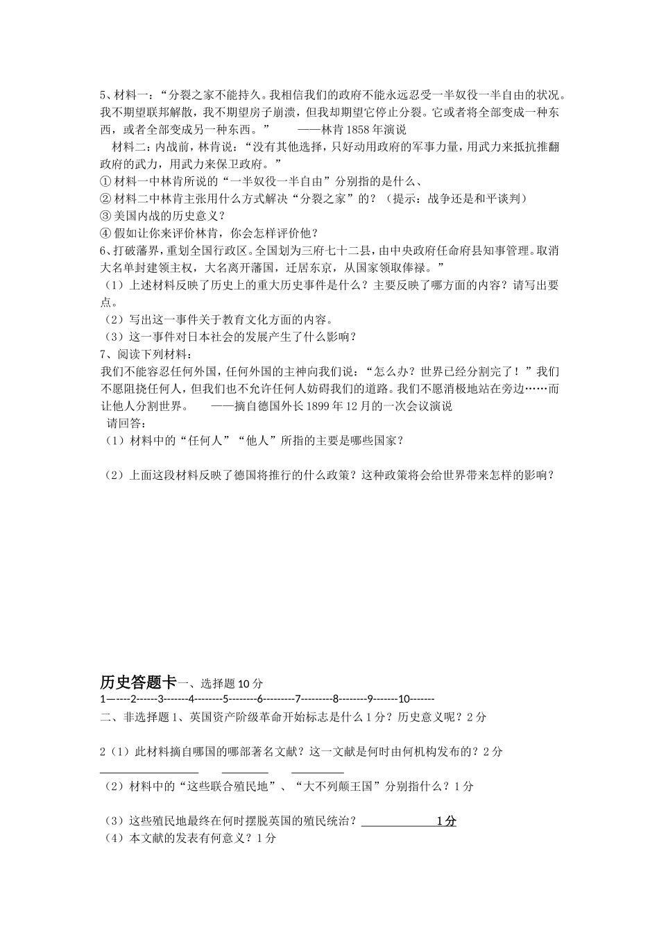 九年级历史月考_第2页