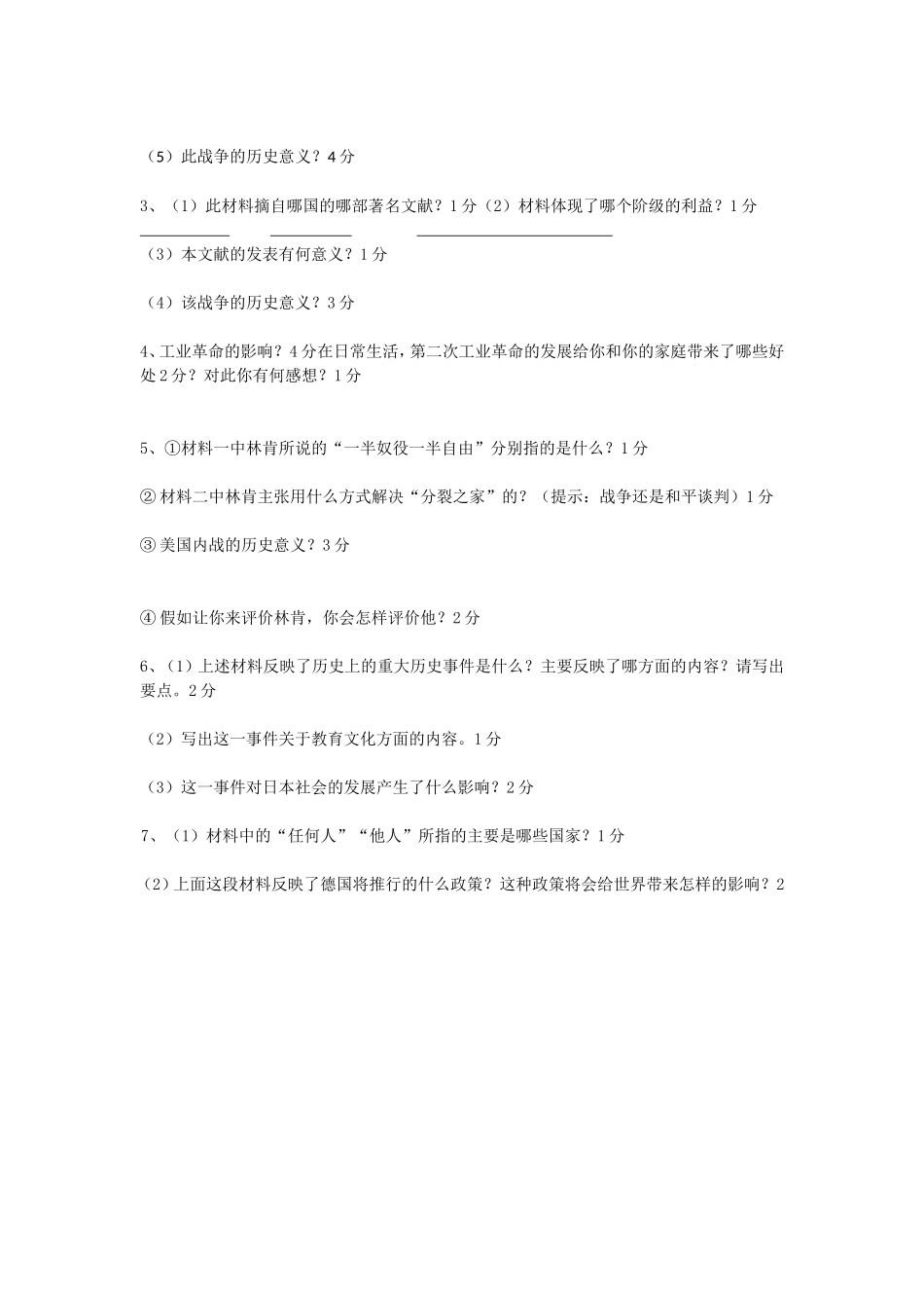 九年级历史月考_第3页