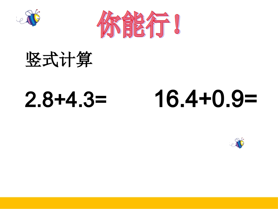 人教2011版小学数学三年级简单小数加减法课件_第2页
