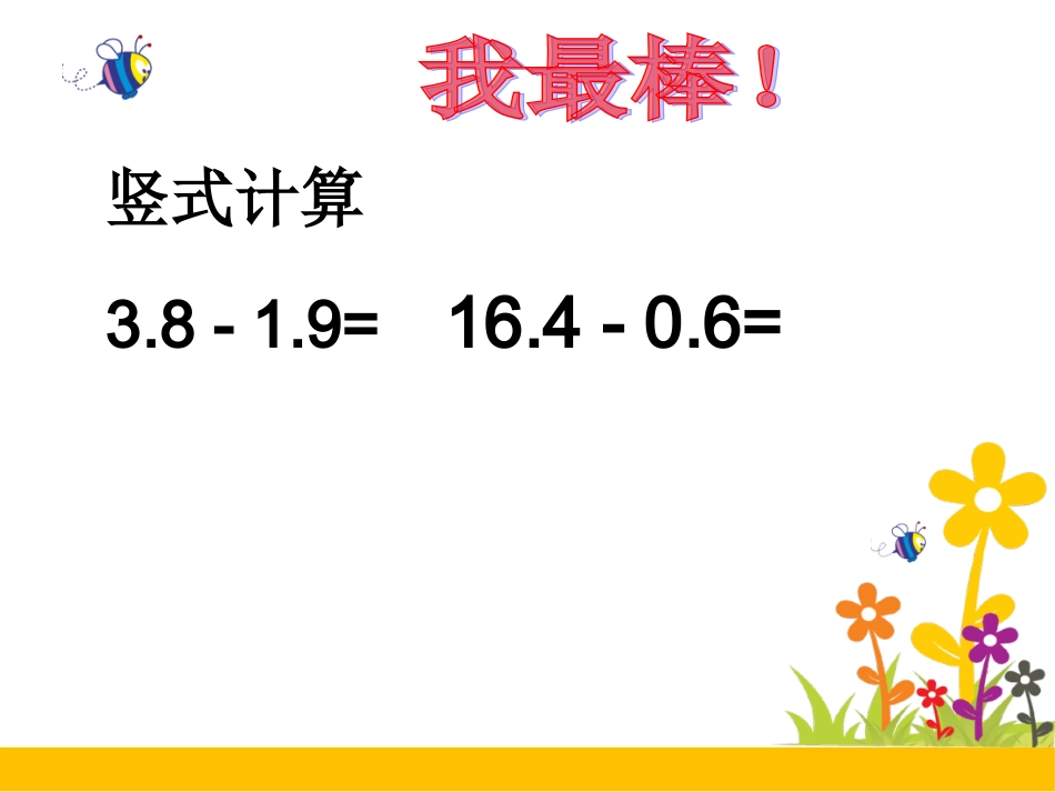 人教2011版小学数学三年级简单小数加减法课件_第3页