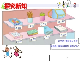 人教2011版小学数学三年级简单小数加减法课件