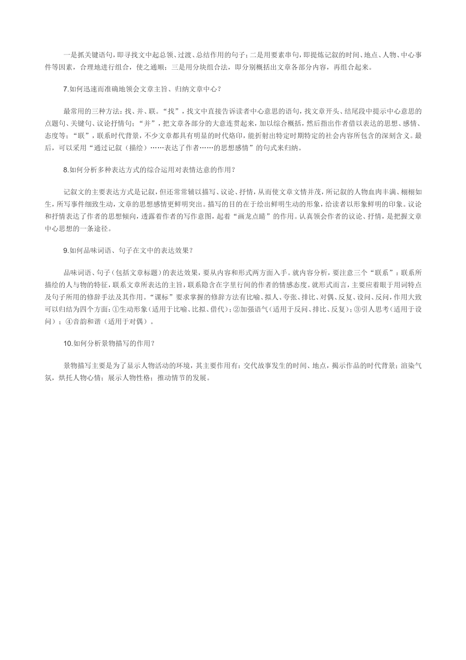 记叙文阅读的知识与技能_第2页