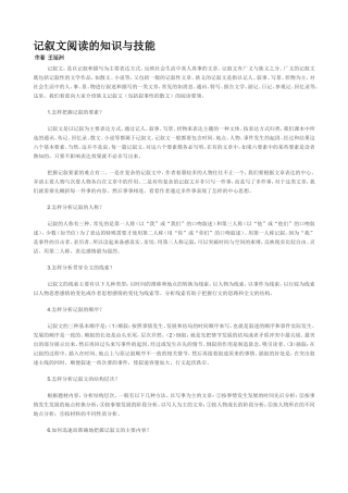记叙文阅读的知识与技能
