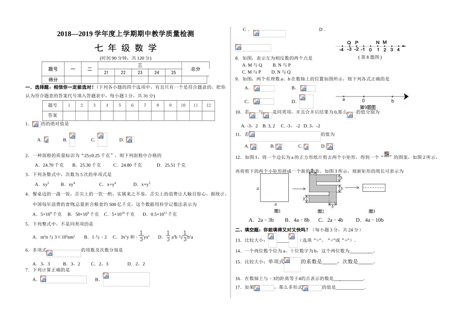 山东省蒙阴县2018-2019学年上学期七年级数学期中试卷_第1页