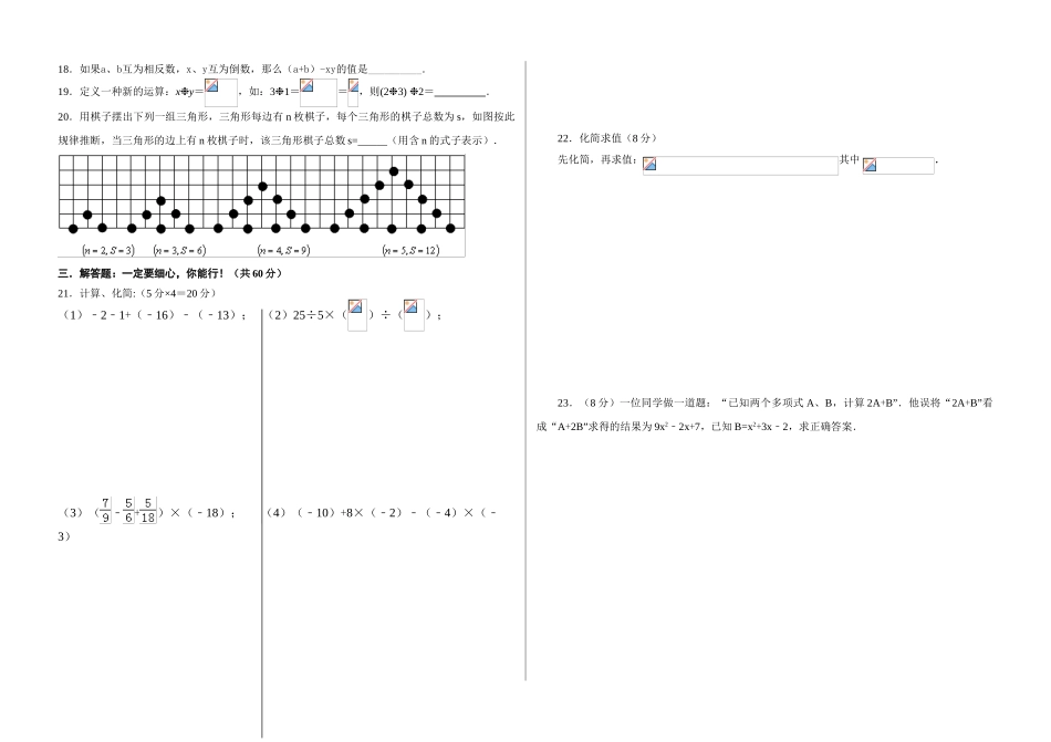 山东省蒙阴县2018-2019学年上学期七年级数学期中试卷_第2页