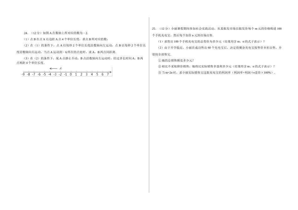 山东省蒙阴县2018-2019学年上学期七年级数学期中试卷_第3页