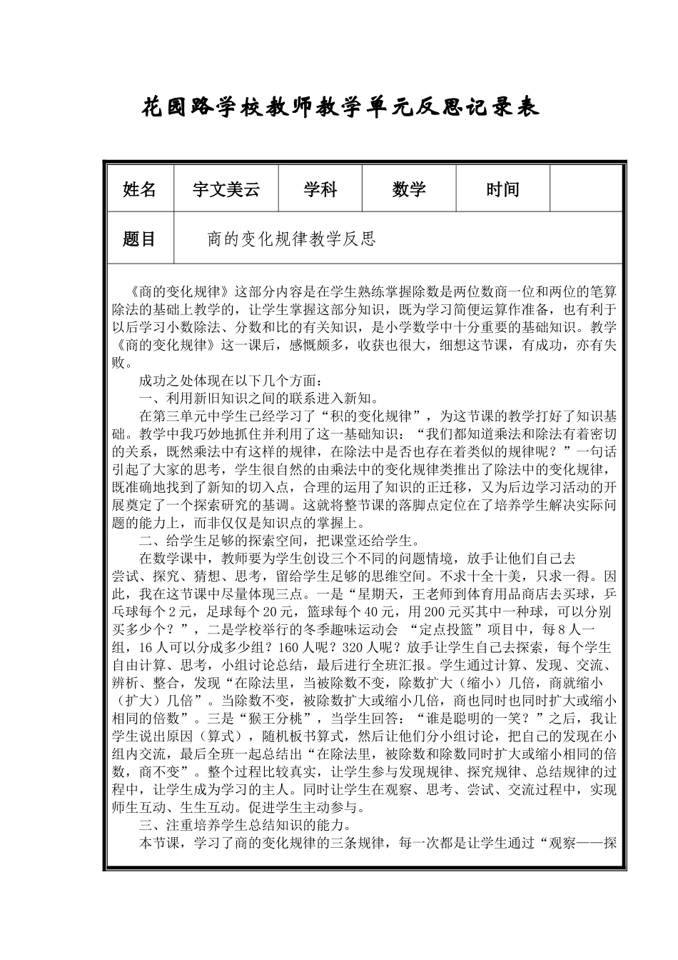 宇文美云单元反思记录表_第1页