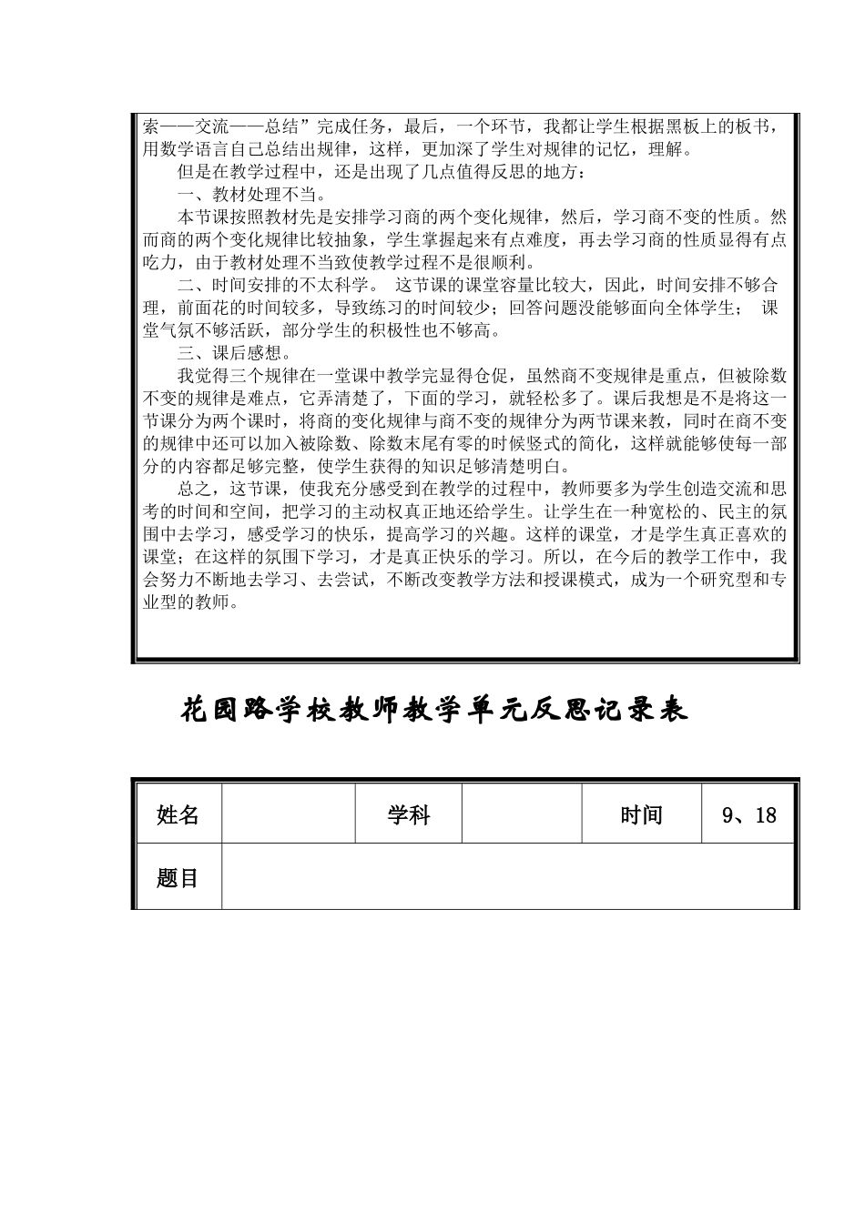 宇文美云单元反思记录表_第2页