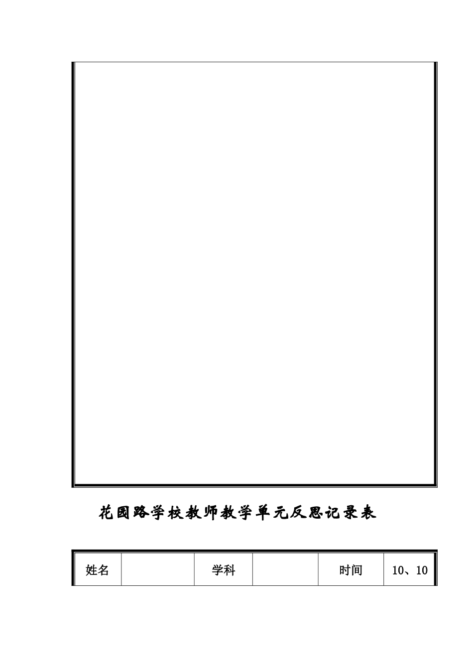 宇文美云单元反思记录表_第3页
