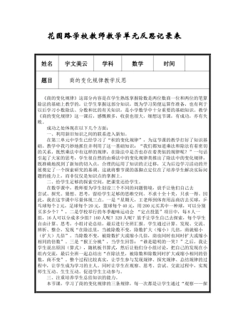 宇文美云单元反思记录表