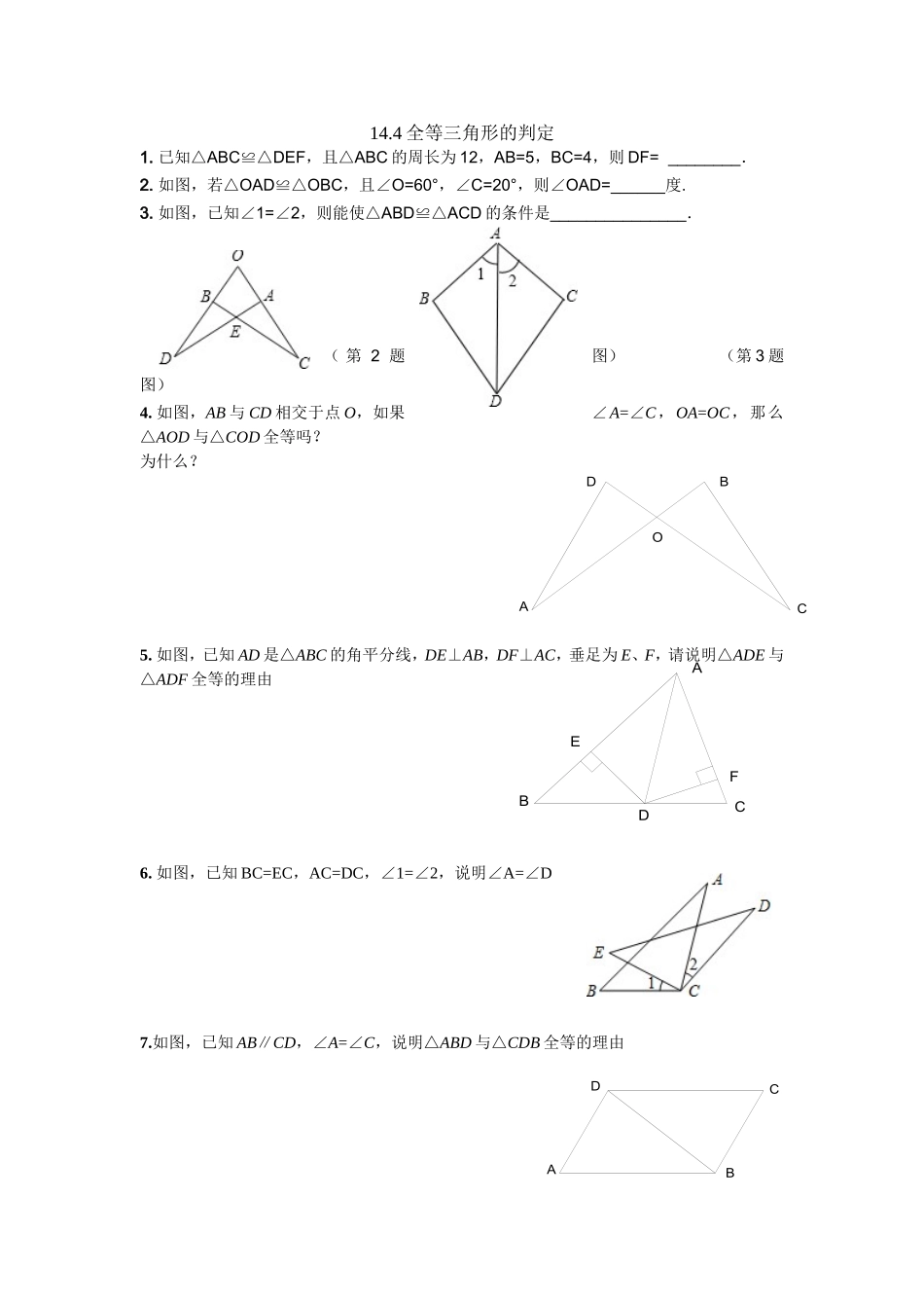 14.4全等三角形的判定(分层)_第1页