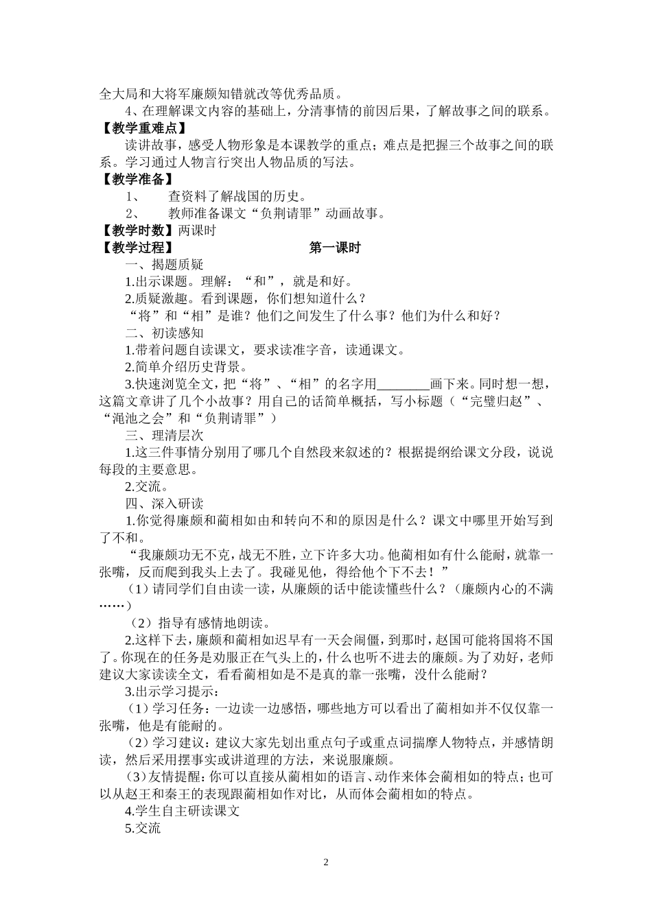 五下语文第五单元备课_第2页