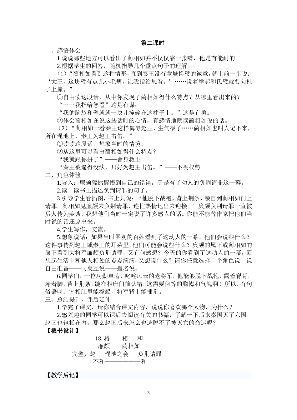 五下语文第五单元备课_第3页