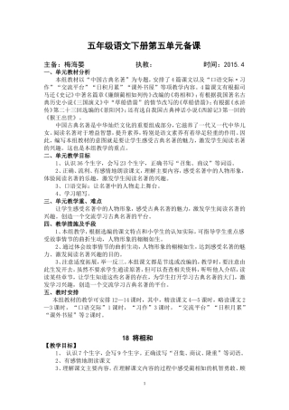 五下语文第五单元备课