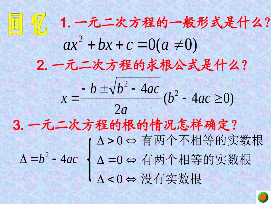 一元二次方程的根与系数的关系.2.5-一元二次方程-根与系数的关系_第2页
