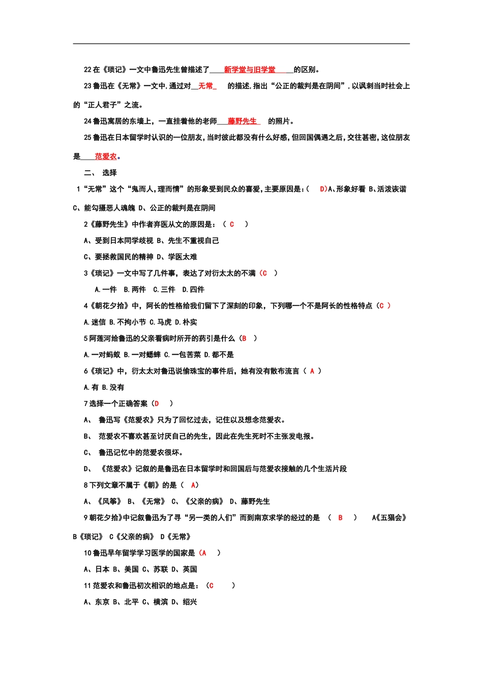 《朝花夕拾》-试题_第2页