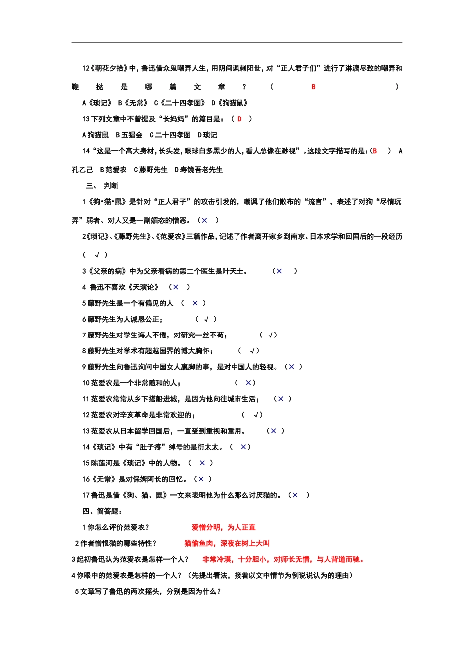 《朝花夕拾》-试题_第3页