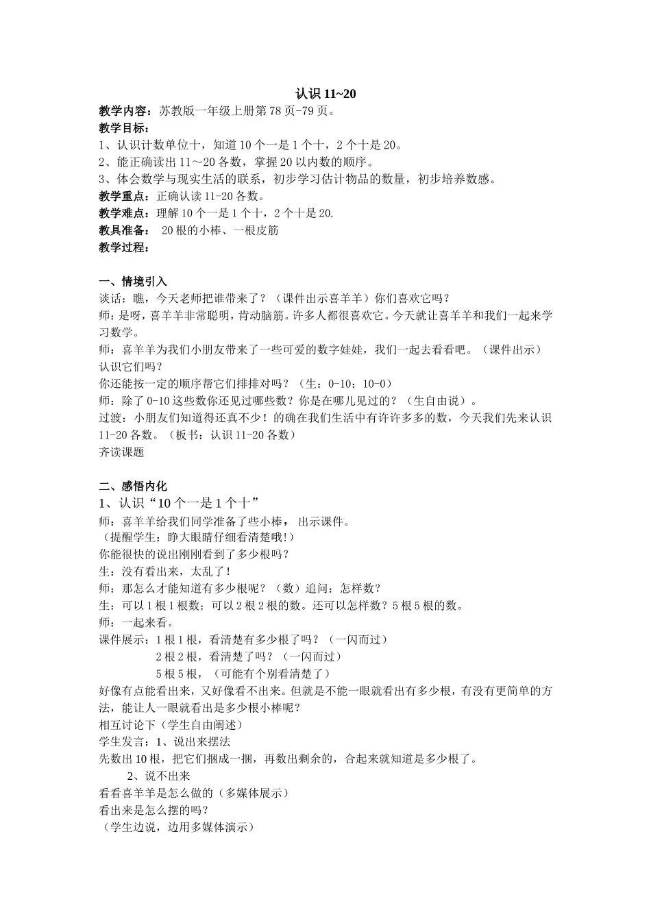 认识11-20各数教案_第1页