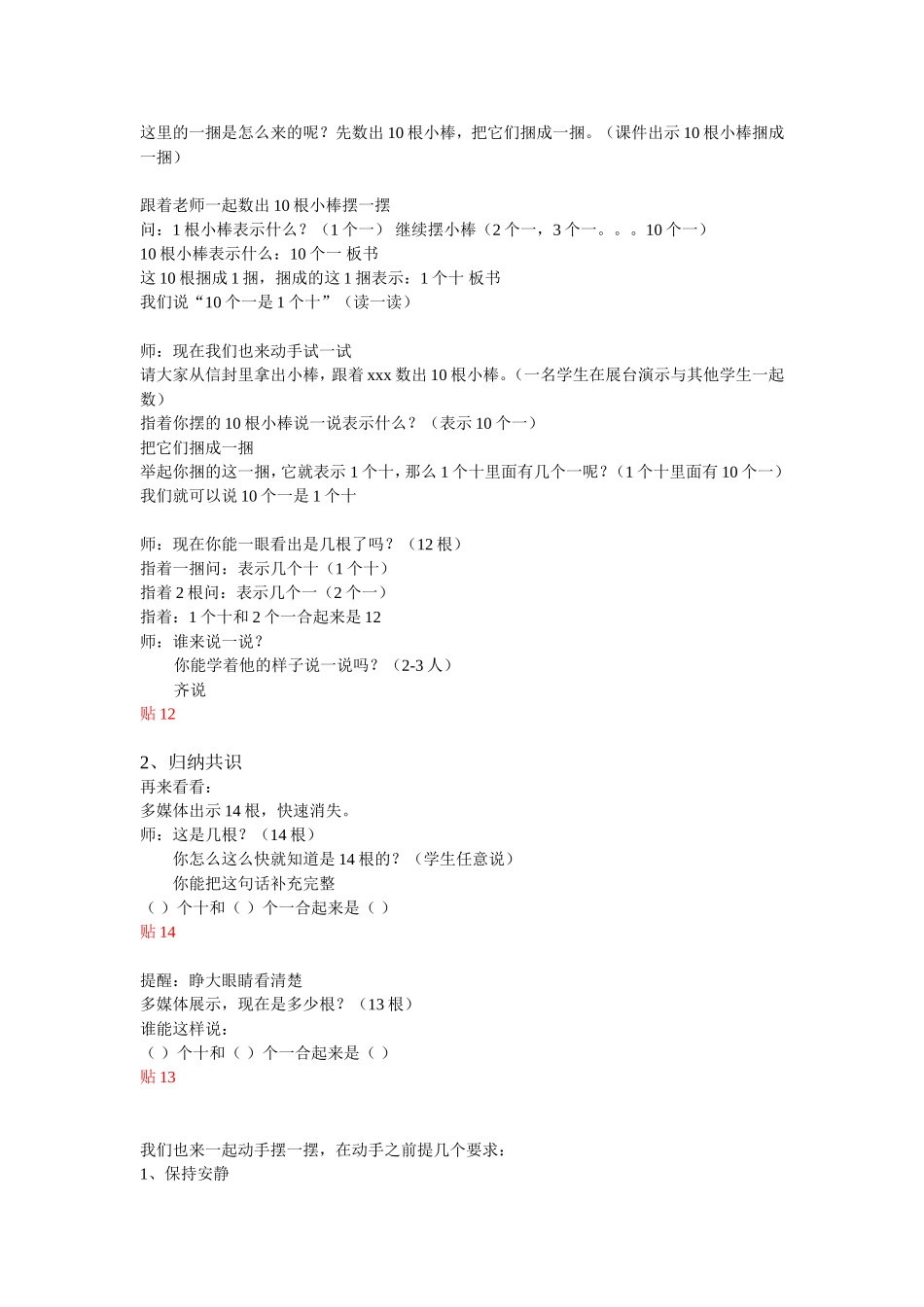 认识11-20各数教案_第2页
