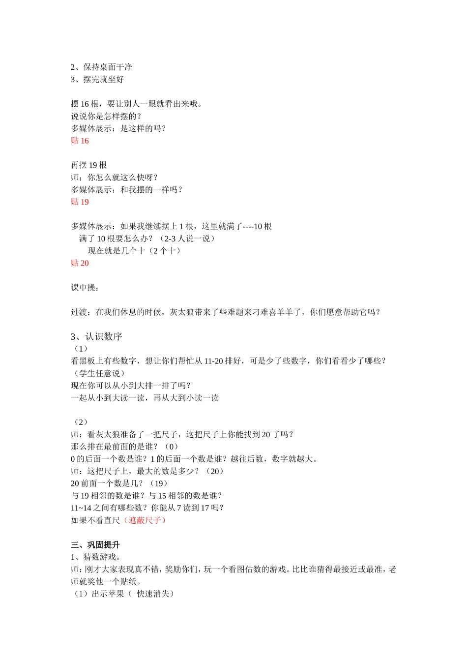 认识11-20各数教案_第3页