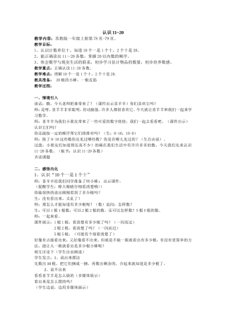 认识11-20各数教案