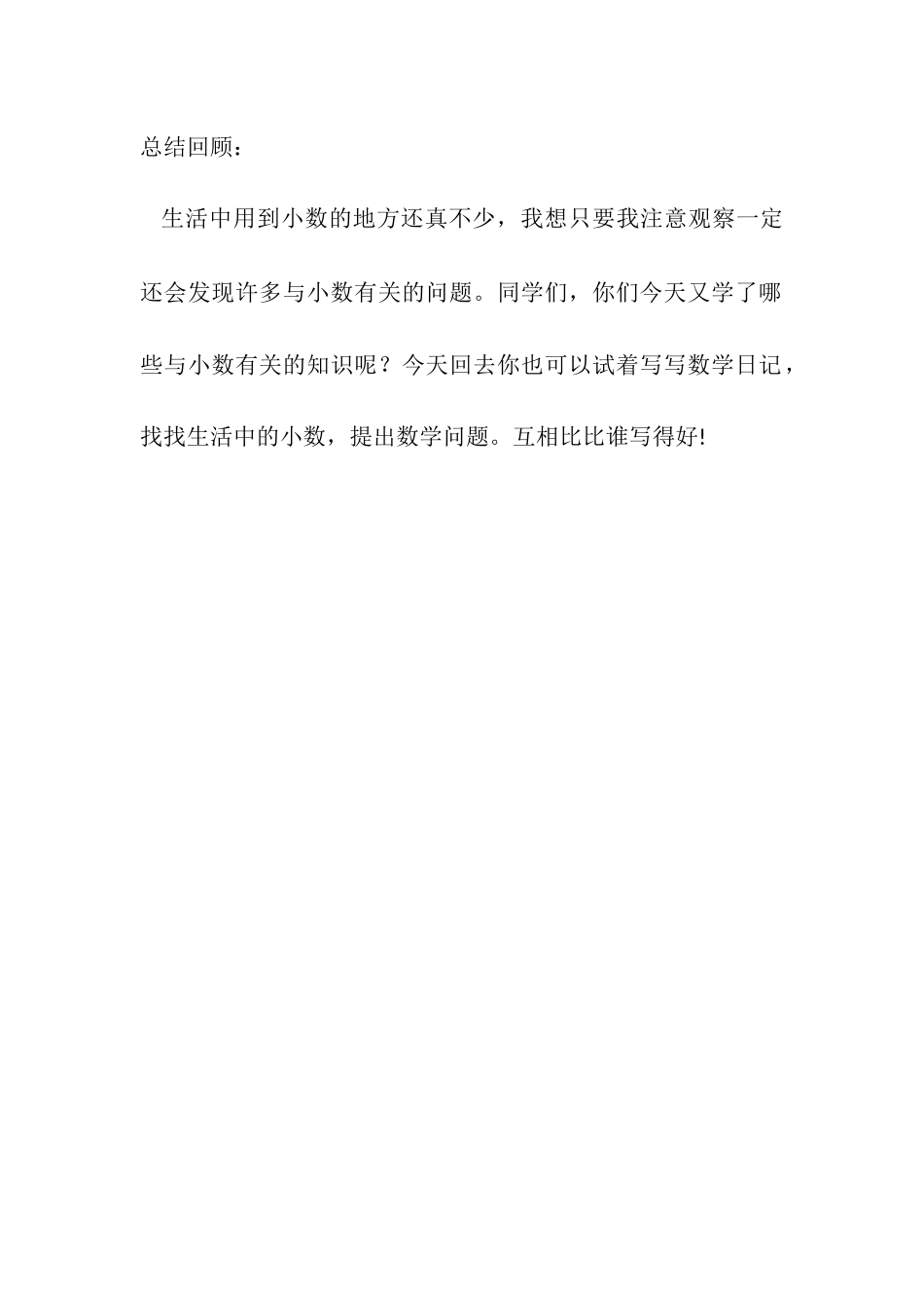 人教2011版小学数学三年级小结_第1页