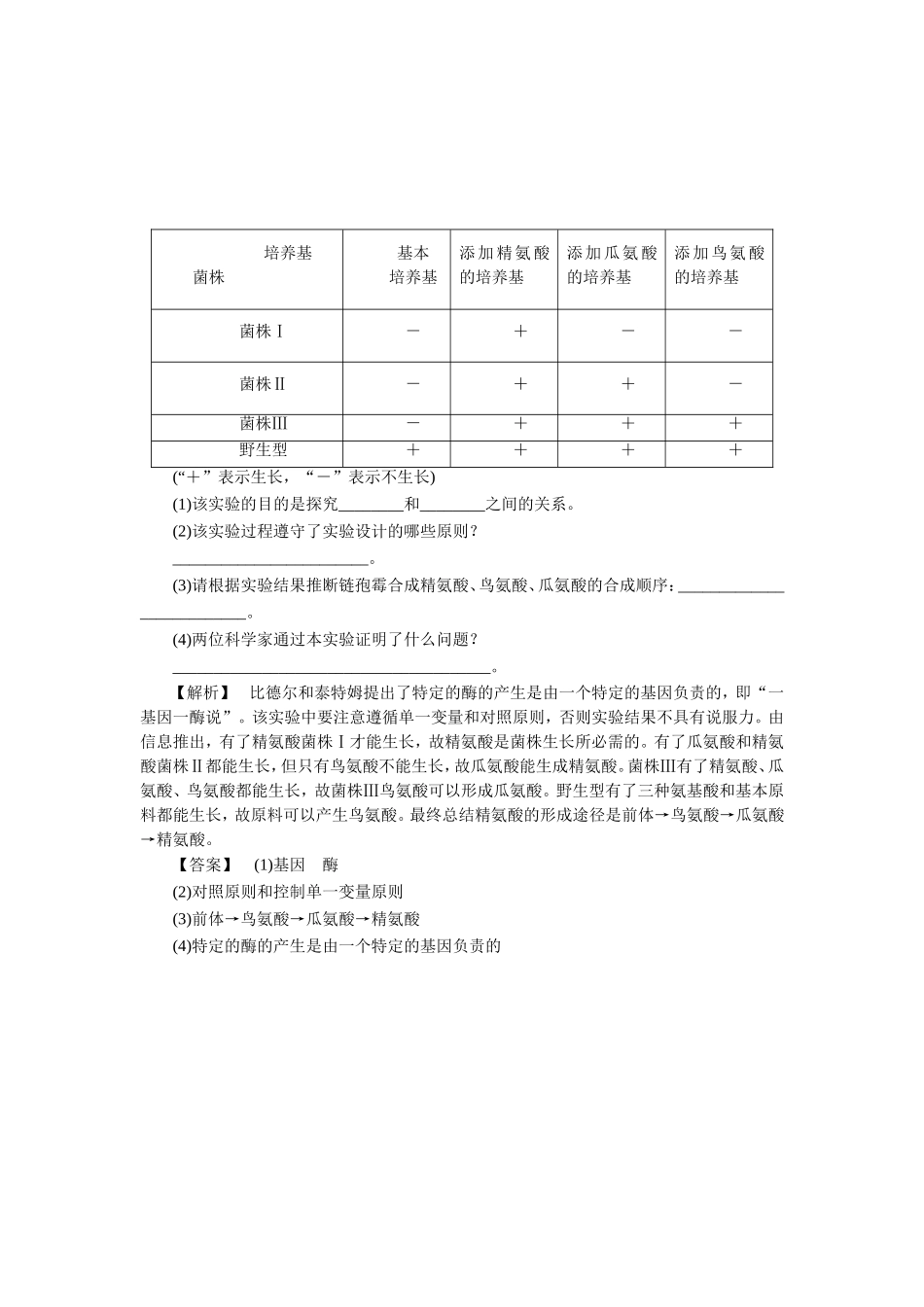《第一节-认识基因-课堂达标》同步练习_第2页