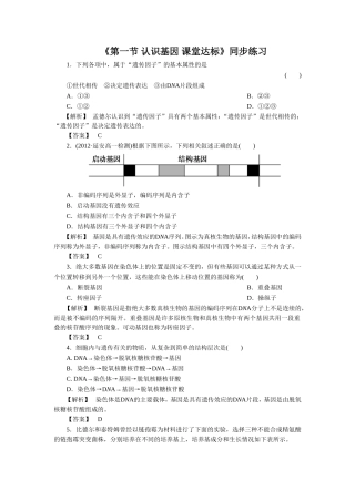 《第一节-认识基因-课堂达标》同步练习
