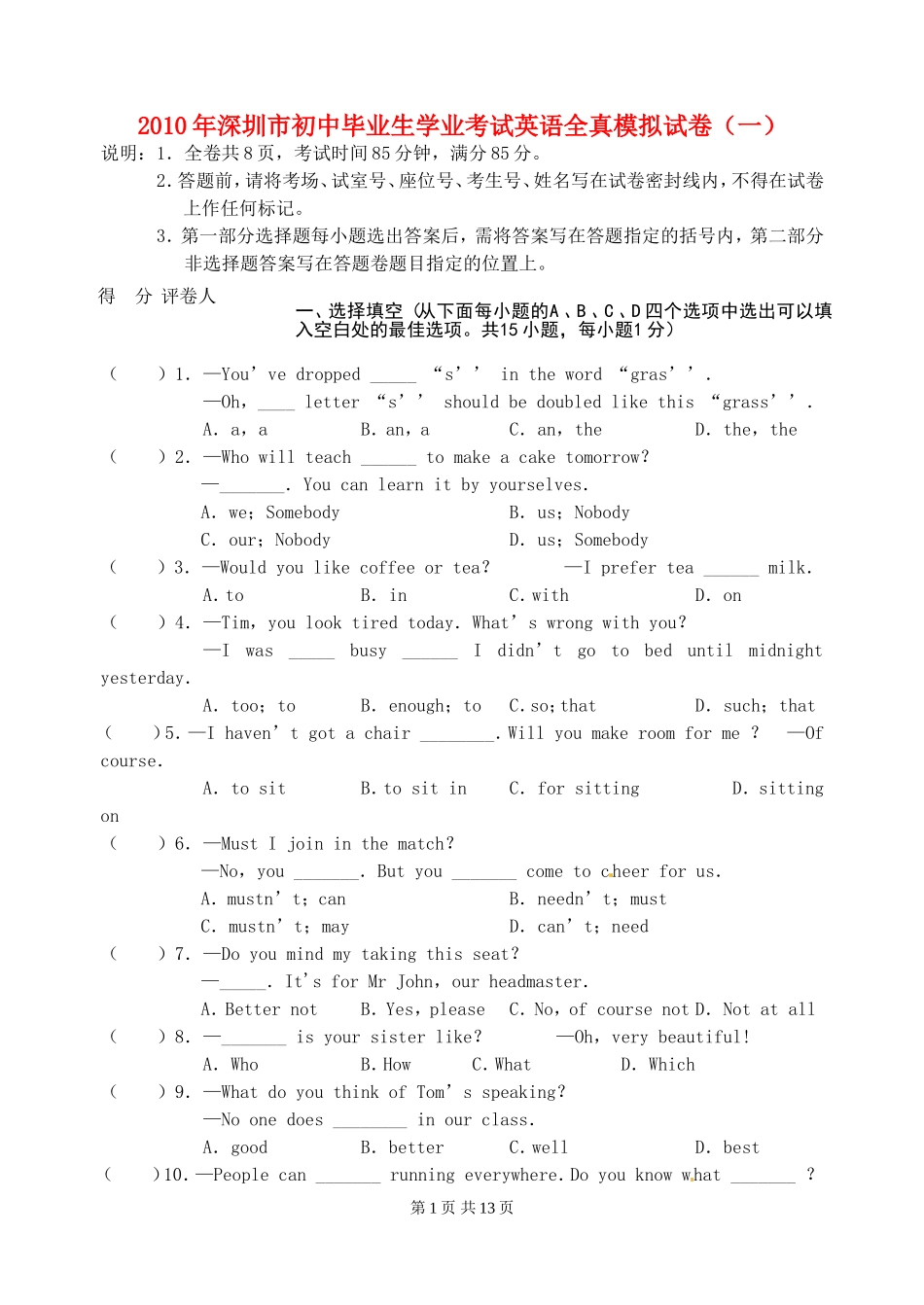 2010年深圳市初中毕业生学业考试英语全真模拟试卷(一)_第1页