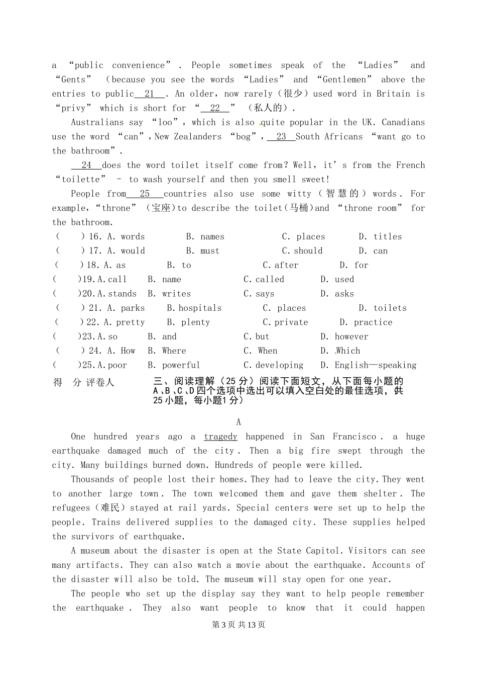 2010年深圳市初中毕业生学业考试英语全真模拟试卷(一)_第3页