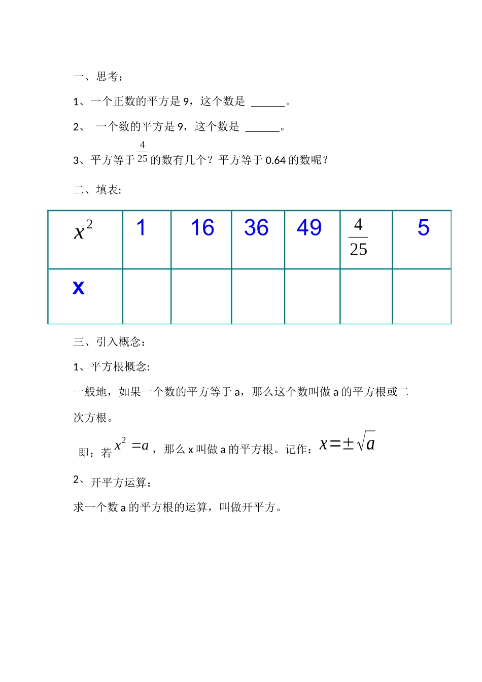 师生合作-讲授新知_第1页