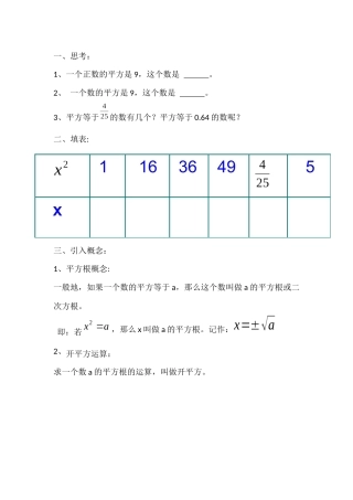 师生合作-讲授新知