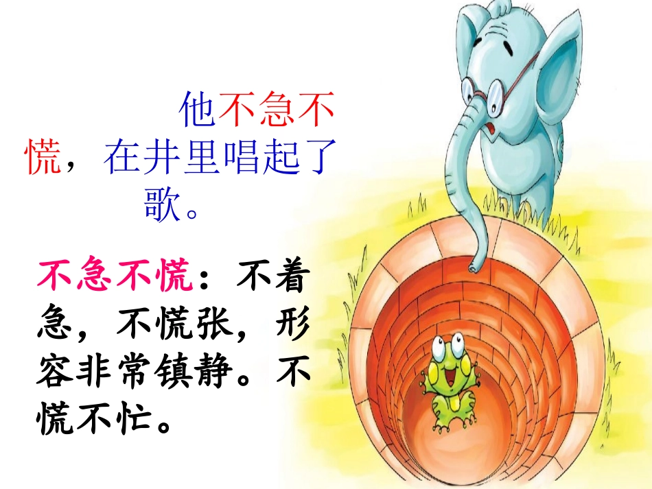 《快乐的小青蛙》课文学习_第2页