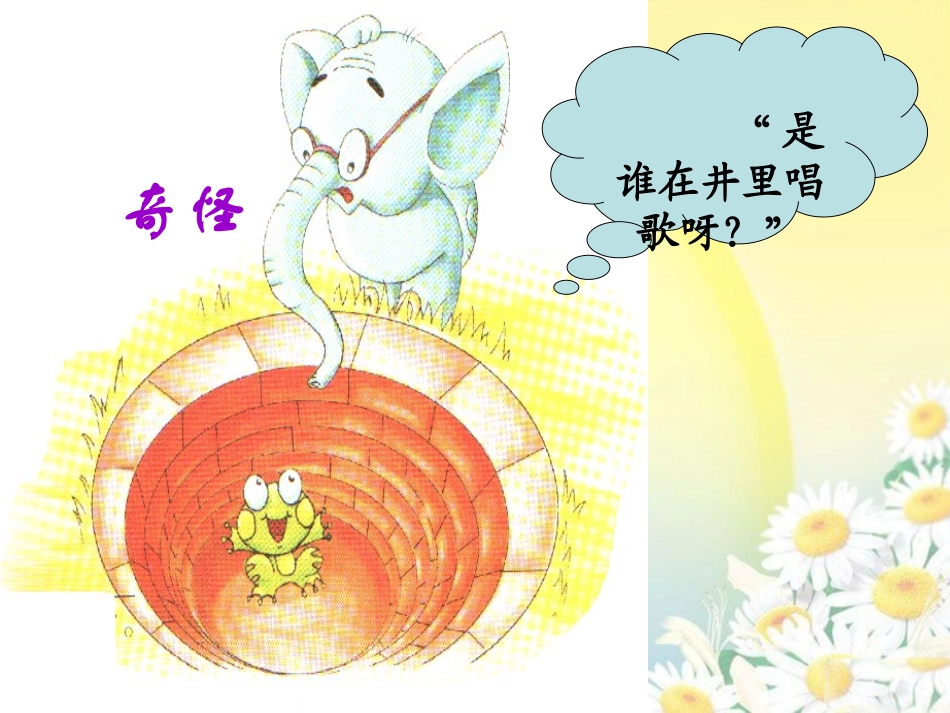 《快乐的小青蛙》课文学习_第3页